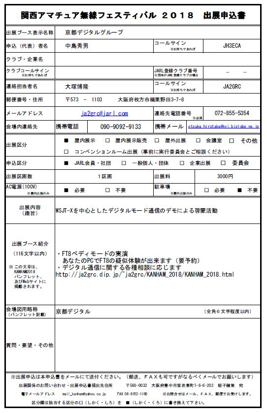 180418_kanham2018_application_form_01