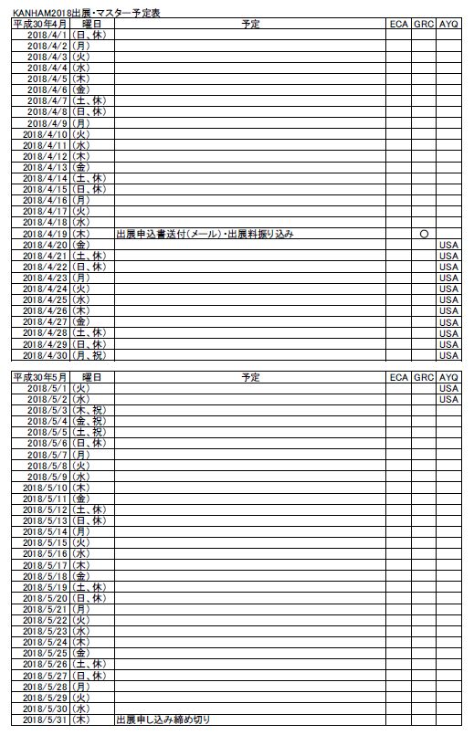 180418_kanham2018_schedule_master_01