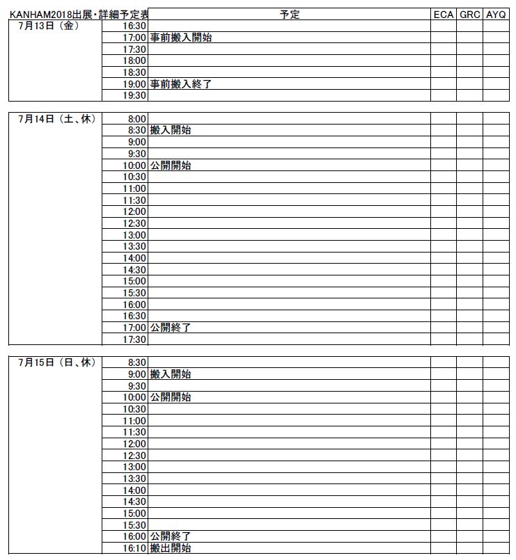 180419_kanham2018_schedule_detail_01